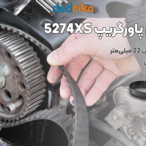 عکس قیمت تسمه تایم پراید پاورگریپ 5274XS