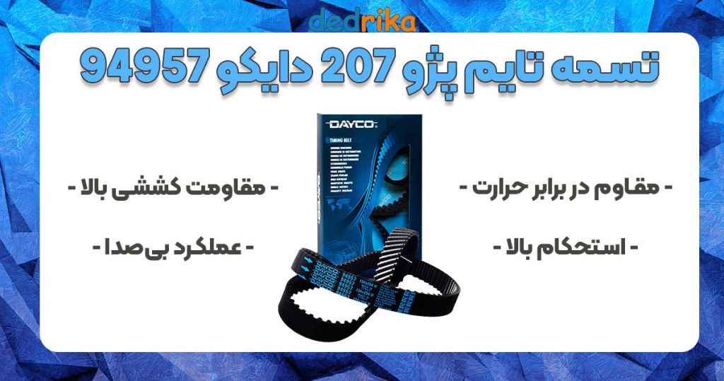 عکس قیمت تسمه تایم پژو 207 دایکو 94957