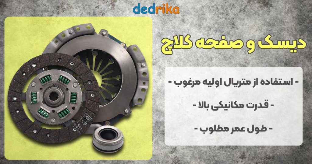 عکس دیسک و صفحه کلاچ