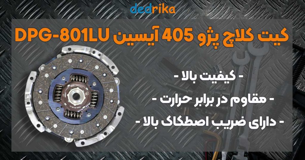 عکس فروش دیسک و صفحه کلاچ پژو 405 آیسین DPG-801LU